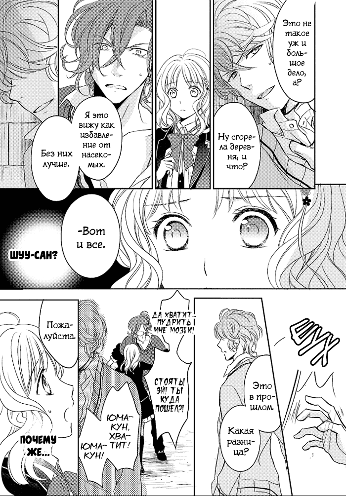 Манга Дьявольские Возлюбленные: Больше Крови. Кровавые Сакамаки. Сиквел - Глава 2 Страница 10