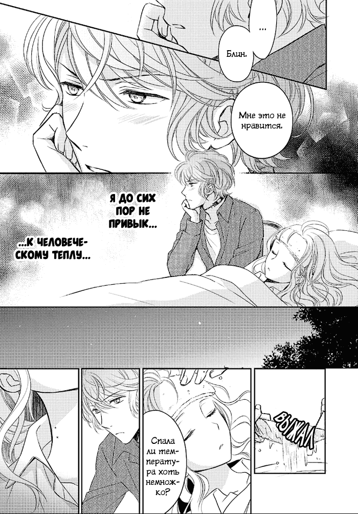 Манга Дьявольские Возлюбленные: Больше Крови. Кровавые Сакамаки. Сиквел - Глава 2 Страница 26