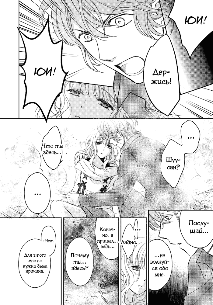 Манга Дьявольские Возлюбленные: Больше Крови. Кровавые Сакамаки. Сиквел - Глава 2 Страница 41