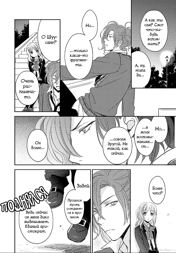 Манга Дьявольские Возлюбленные: Больше Крови. Кровавые Сакамаки. Сиквел - Глава 2 Страница 31