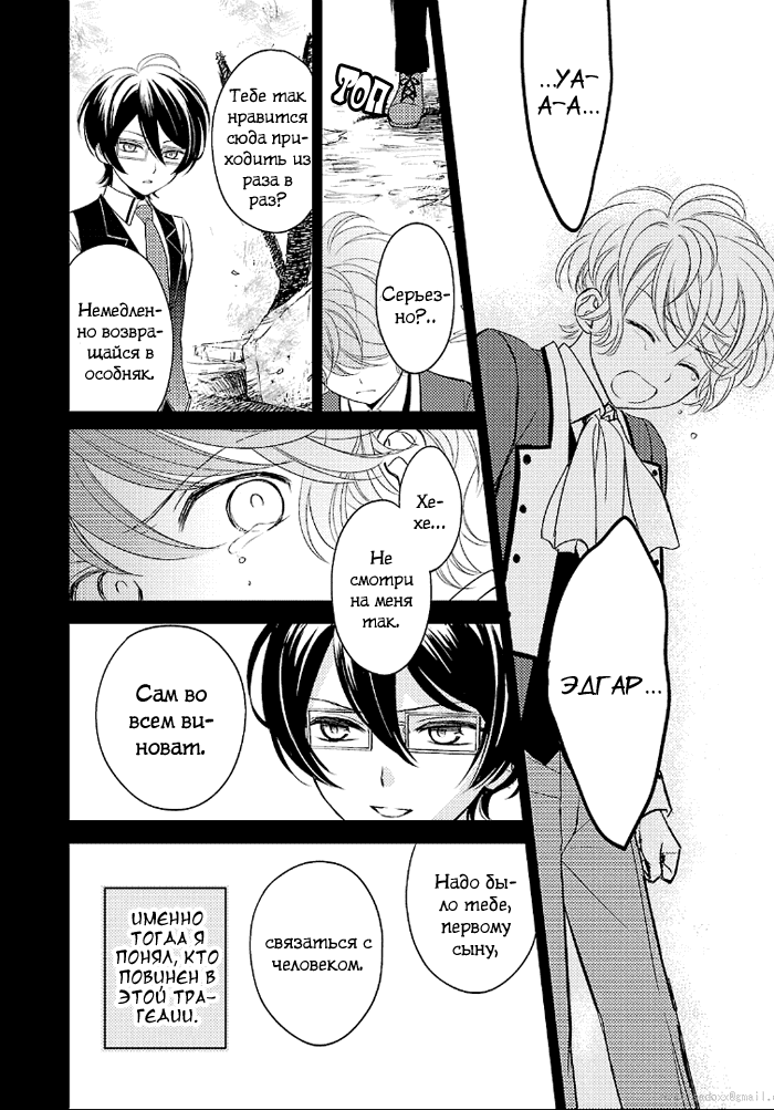 Манга Дьявольские Возлюбленные: Больше Крови. Кровавые Сакамаки. Сиквел - Глава 2 Страница 19