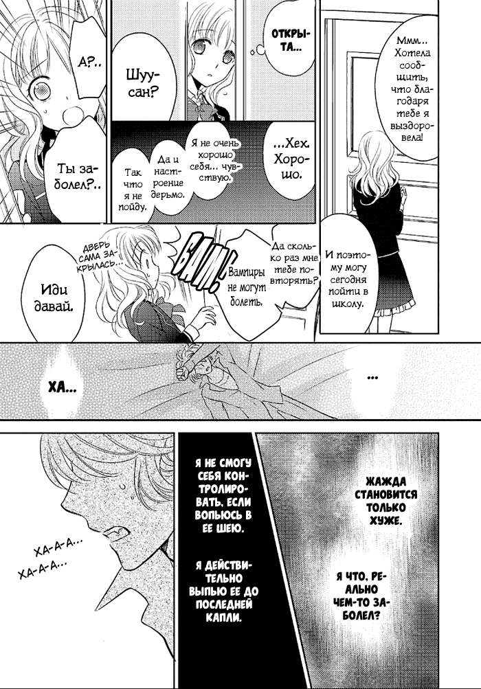 Манга Дьявольские Возлюбленные: Больше Крови. Кровавые Сакамаки. Сиквел - Глава 2 Страница 28