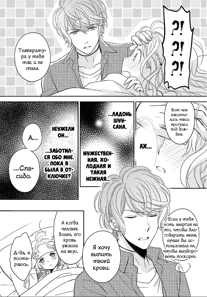 Манга Дьявольские Возлюбленные: Больше Крови. Кровавые Сакамаки. Сиквел - Глава 2 Страница 22