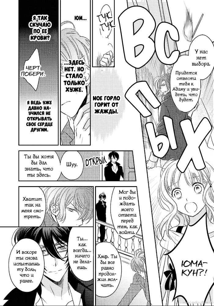 Манга Дьявольские Возлюбленные: Больше Крови. Кровавые Сакамаки. Сиквел - Глава 2 Страница 37