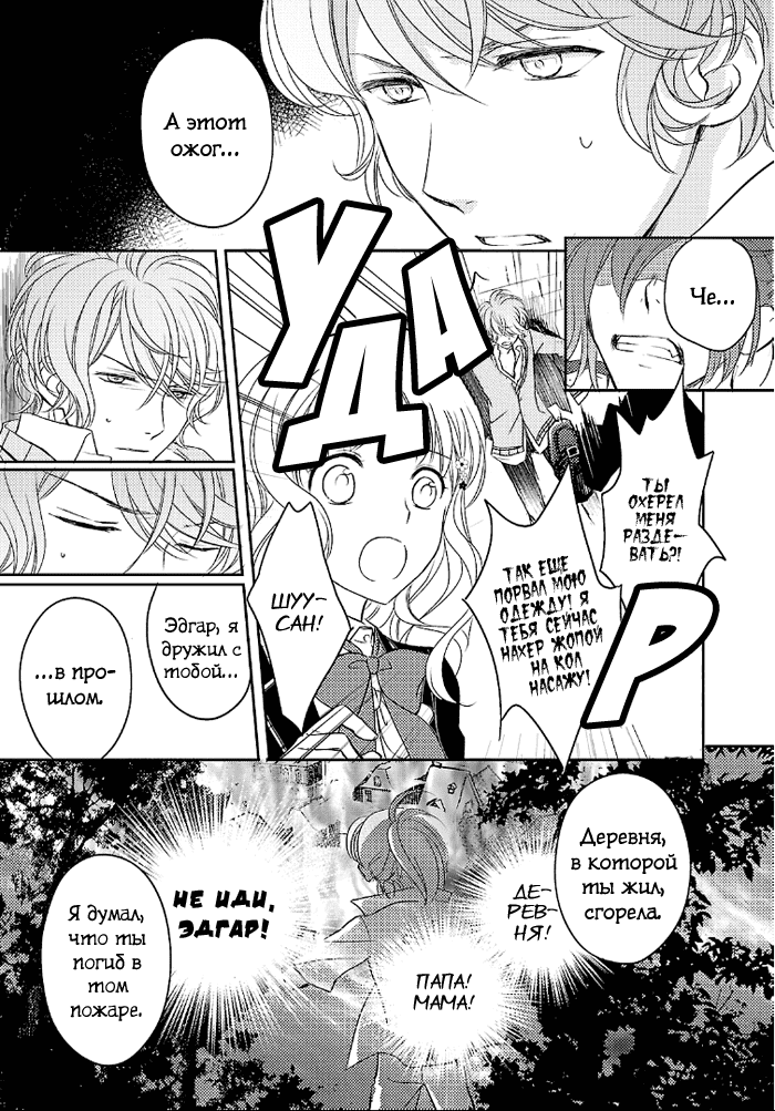 Манга Дьявольские Возлюбленные: Больше Крови. Кровавые Сакамаки. Сиквел - Глава 2 Страница 8