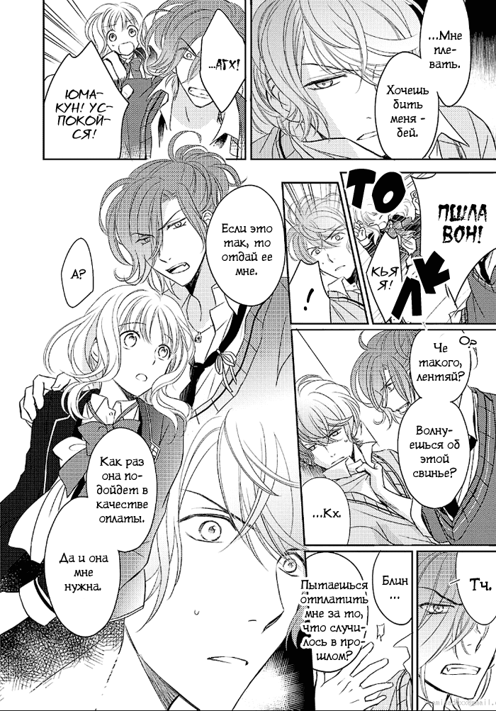 Манга Дьявольские Возлюбленные: Больше Крови. Кровавые Сакамаки. Сиквел - Глава 2 Страница 33