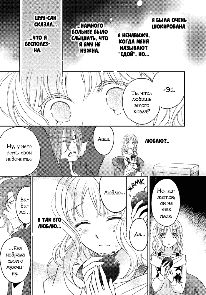 Манга Дьявольские Возлюбленные: Больше Крови. Кровавые Сакамаки. Сиквел - Глава 2 Страница 36