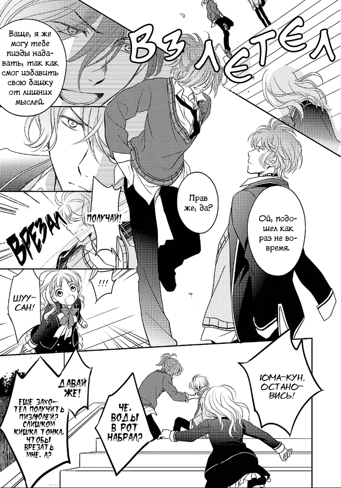 Манга Дьявольские Возлюбленные: Больше Крови. Кровавые Сакамаки. Сиквел - Глава 2 Страница 32