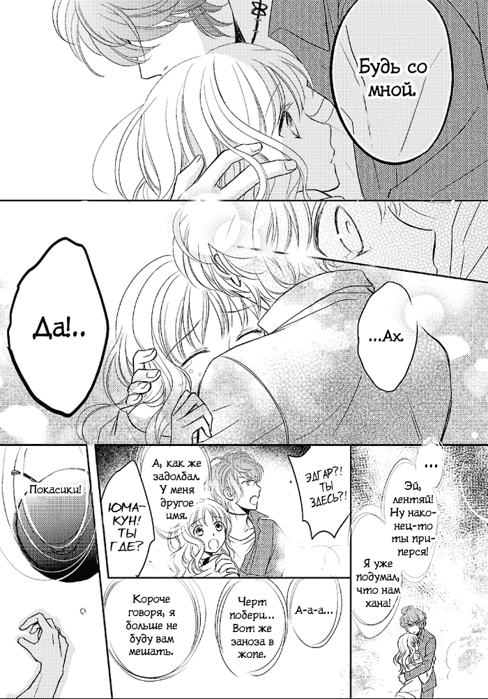 Манга Дьявольские Возлюбленные: Больше Крови. Кровавые Сакамаки. Сиквел - Глава 2 Страница 42