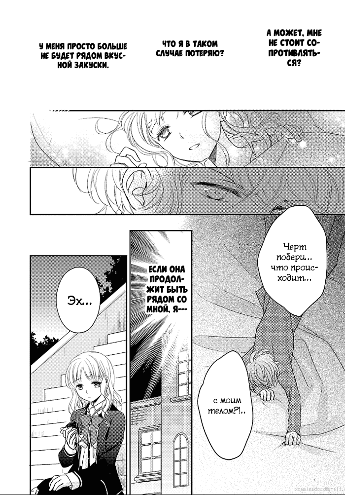 Манга Дьявольские Возлюбленные: Больше Крови. Кровавые Сакамаки. Сиквел - Глава 2 Страница 29