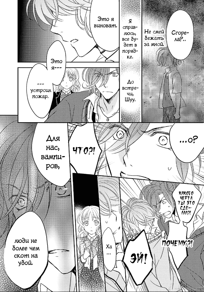 Манга Дьявольские Возлюбленные: Больше Крови. Кровавые Сакамаки. Сиквел - Глава 2 Страница 9