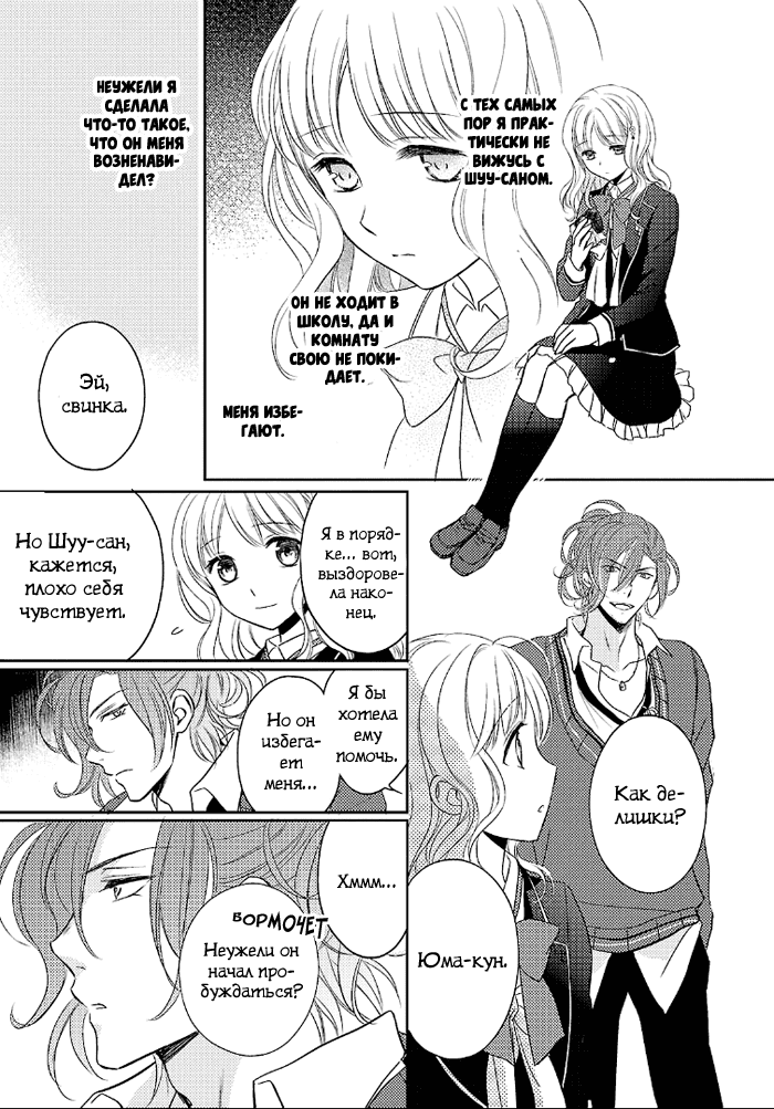 Манга Дьявольские Возлюбленные: Больше Крови. Кровавые Сакамаки. Сиквел - Глава 2 Страница 30