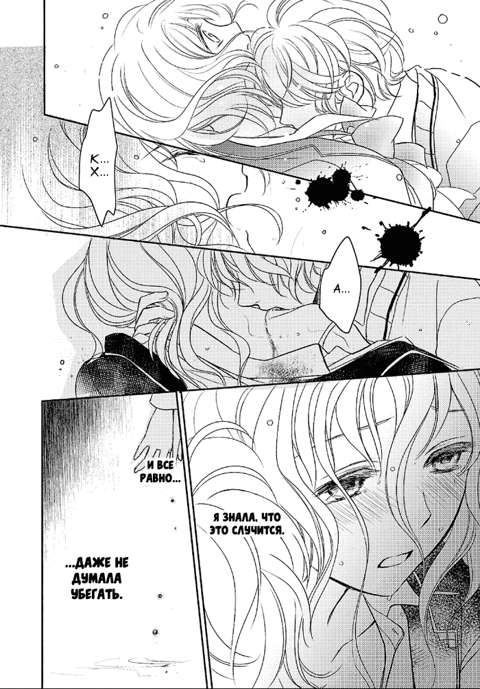 Манга Дьявольские Возлюбленные: Больше Крови. Кровавые Сакамаки. Сиквел - Глава 2 Страница 17