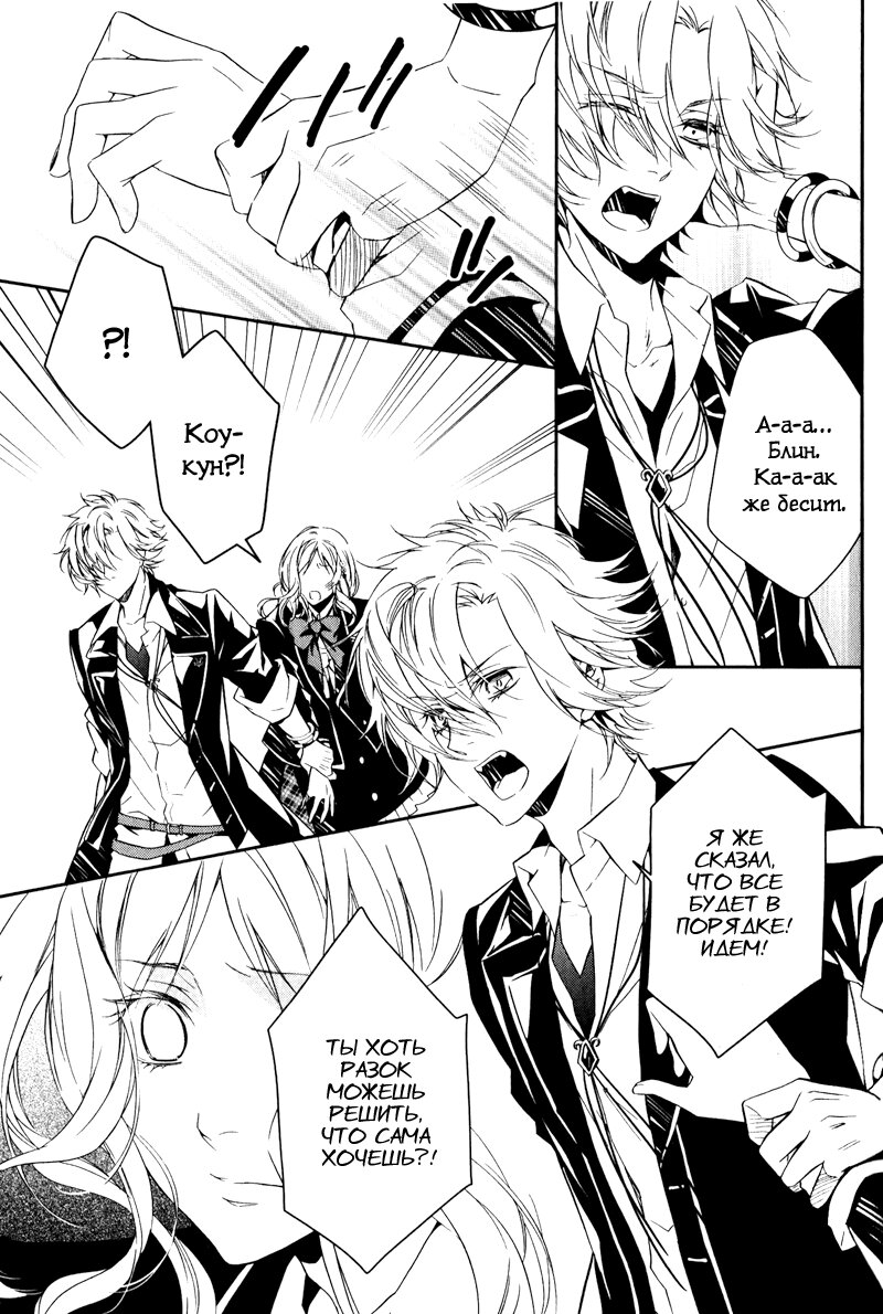 Манга Дьявольские Возлюбленные: Больше Крови. Кровавые Сакамаки. Сиквел - Глава 1 Страница 11