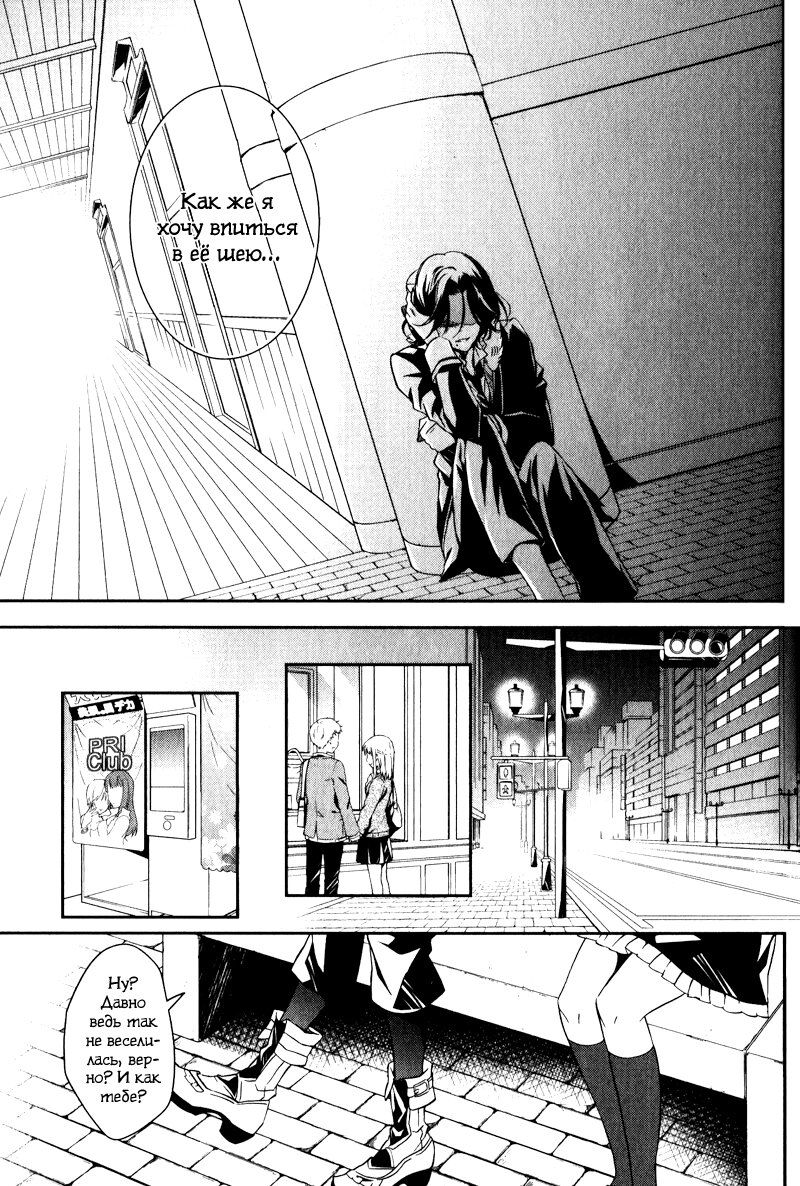 Манга Дьявольские Возлюбленные: Больше Крови. Кровавые Сакамаки. Сиквел - Глава 1 Страница 13