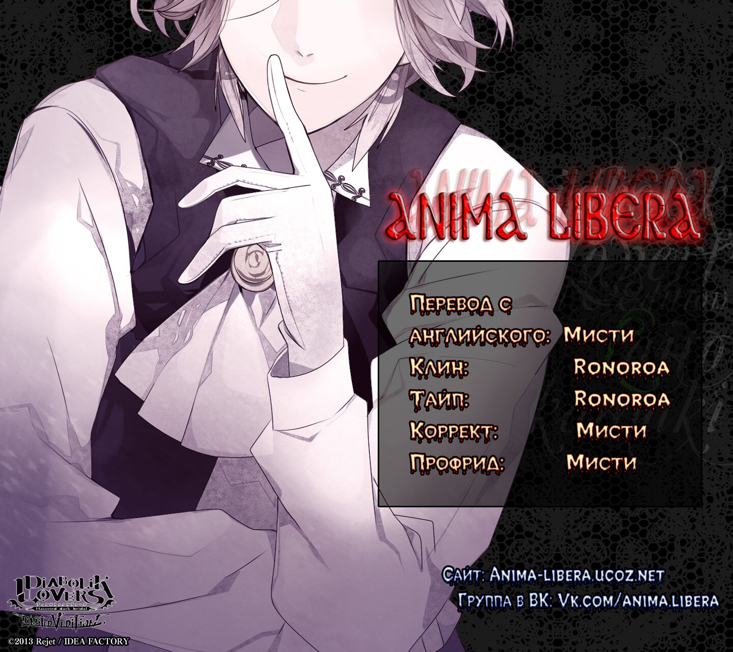 Манга Дьявольские Возлюбленные: Больше Крови. Кровавые Сакамаки. Сиквел - Глава 1 Страница 47