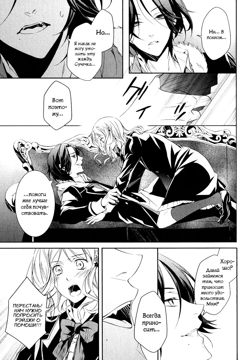 Манга Дьявольские Возлюбленные: Больше Крови. Кровавые Сакамаки. Сиквел - Глава 1 Страница 23