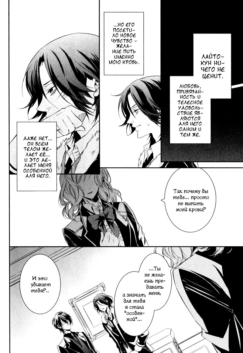 Манга Дьявольские Возлюбленные: Больше Крови. Кровавые Сакамаки. Сиквел - Глава 1 Страница 34