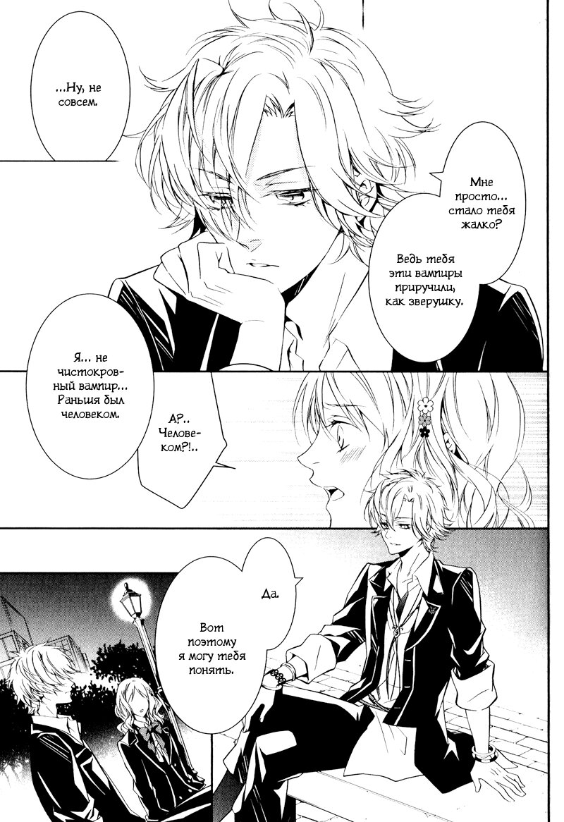 Манга Дьявольские Возлюбленные: Больше Крови. Кровавые Сакамаки. Сиквел - Глава 1 Страница 15