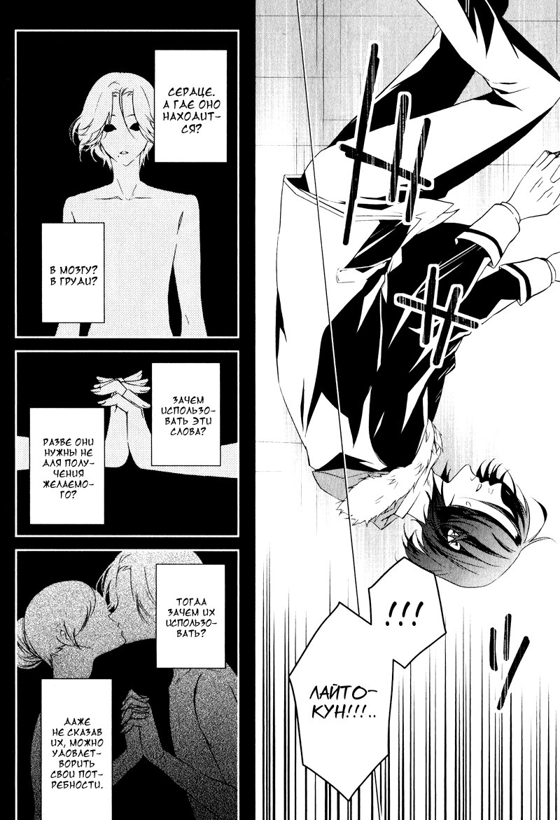 Манга Дьявольские Возлюбленные: Больше Крови. Кровавые Сакамаки. Сиквел - Глава 1 Страница 26