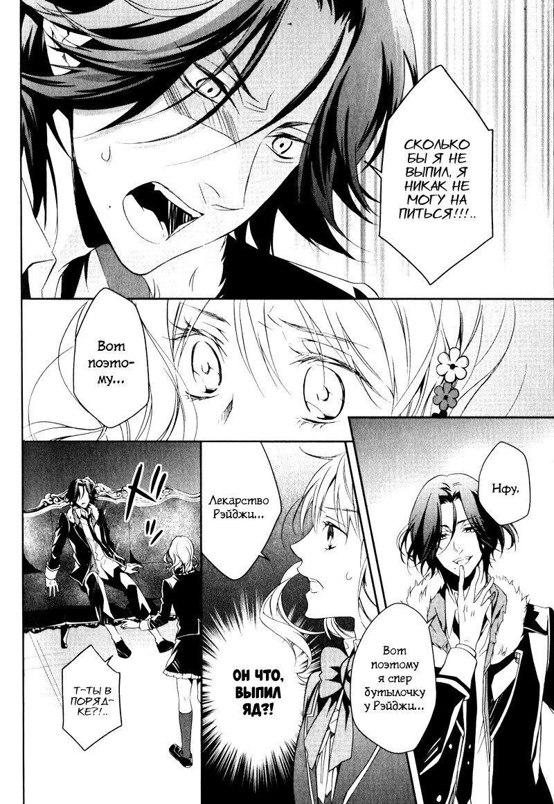 Манга Дьявольские Возлюбленные: Больше Крови. Кровавые Сакамаки. Сиквел - Глава 1 Страница 22