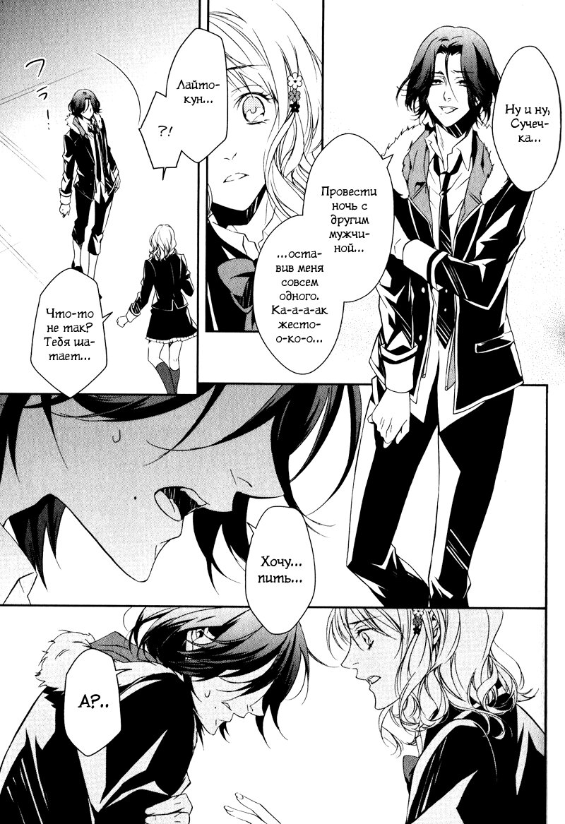 Манга Дьявольские Возлюбленные: Больше Крови. Кровавые Сакамаки. Сиквел - Глава 1 Страница 21