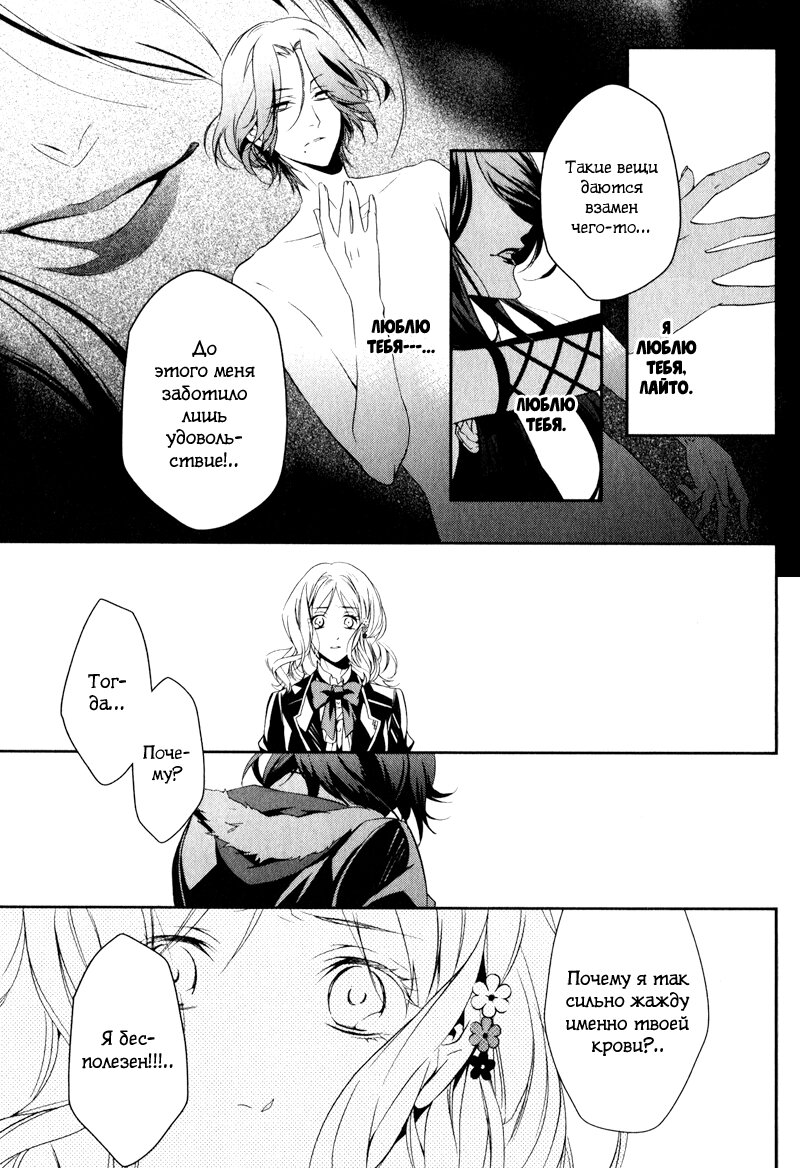 Манга Дьявольские Возлюбленные: Больше Крови. Кровавые Сакамаки. Сиквел - Глава 1 Страница 25