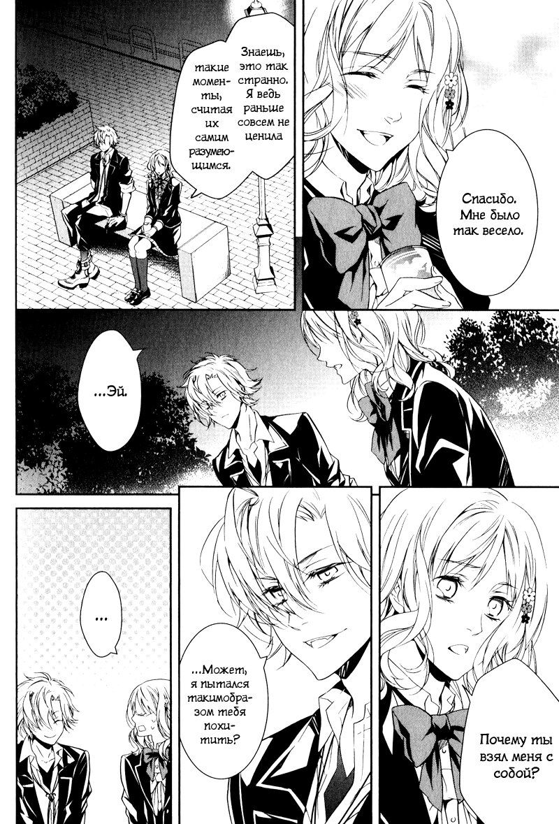Манга Дьявольские Возлюбленные: Больше Крови. Кровавые Сакамаки. Сиквел - Глава 1 Страница 14