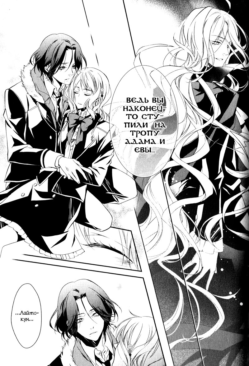 Манга Дьявольские Возлюбленные: Больше Крови. Кровавые Сакамаки. Сиквел - Глава 1 Страница 43