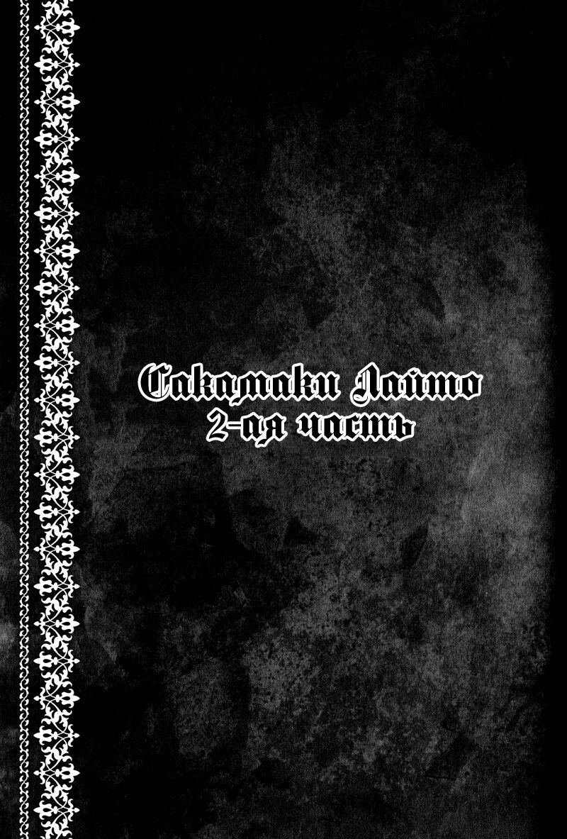 Манга Дьявольские Возлюбленные: Больше Крови. Кровавые Сакамаки. Сиквел - Глава 1 Страница 2