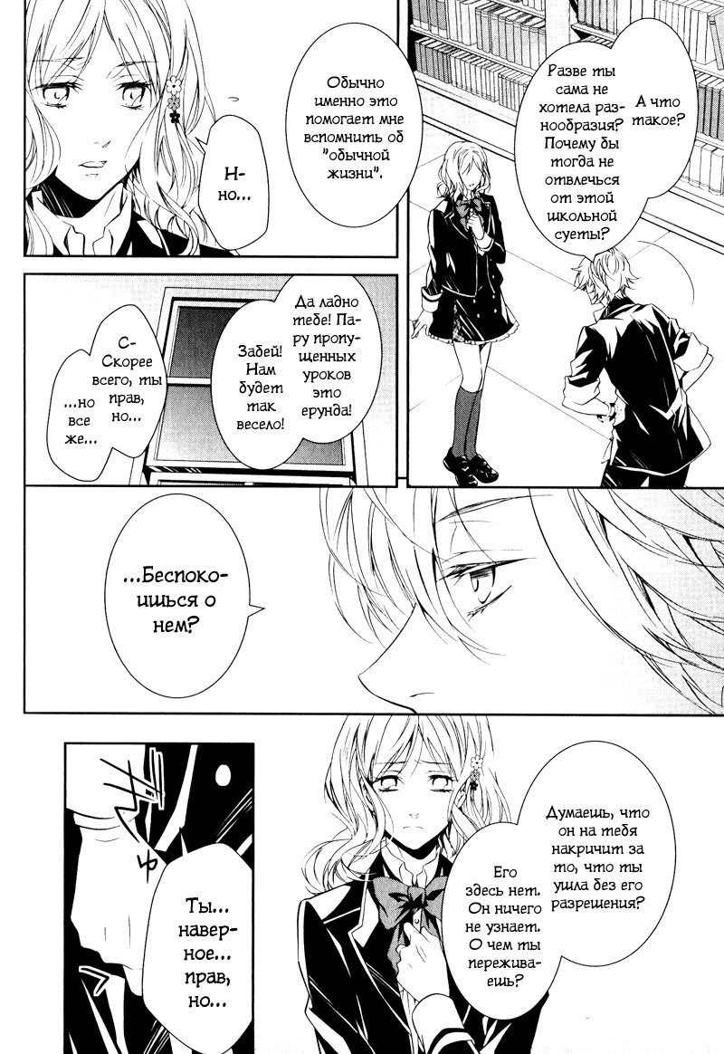 Манга Дьявольские Возлюбленные: Больше Крови. Кровавые Сакамаки. Сиквел - Глава 1 Страница 10