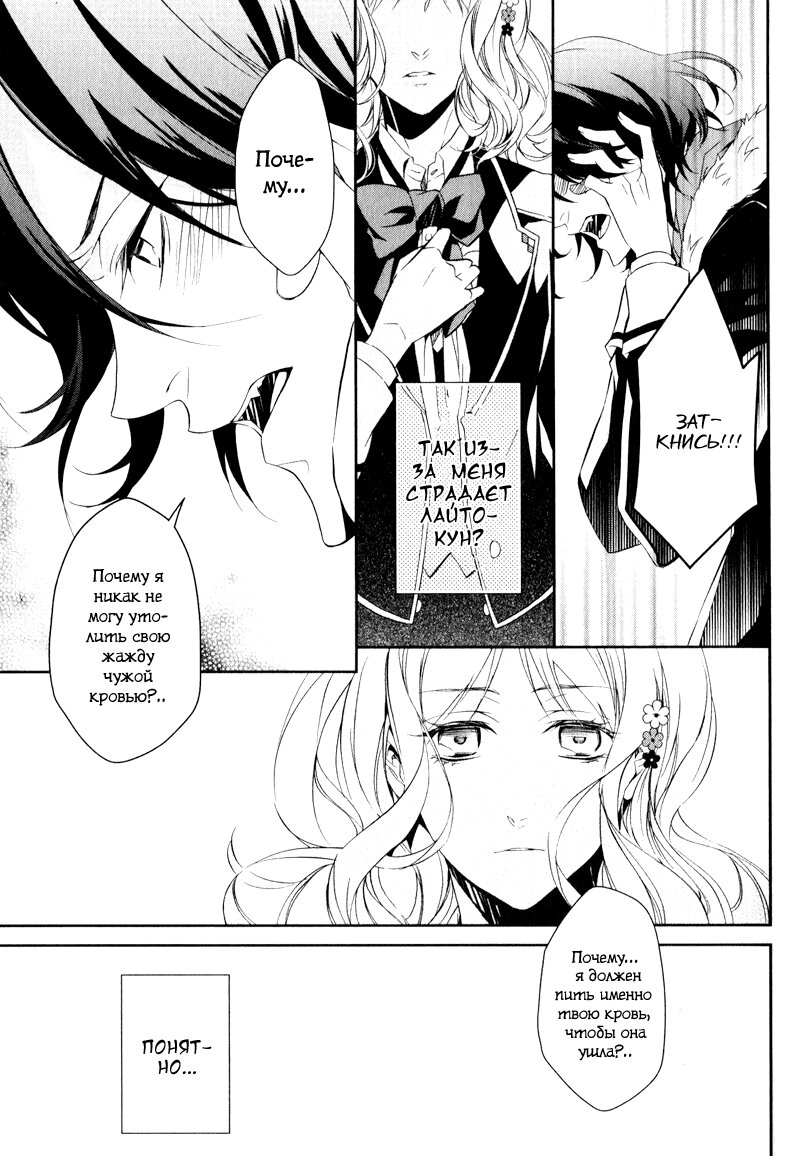 Манга Дьявольские Возлюбленные: Больше Крови. Кровавые Сакамаки. Сиквел - Глава 1 Страница 33