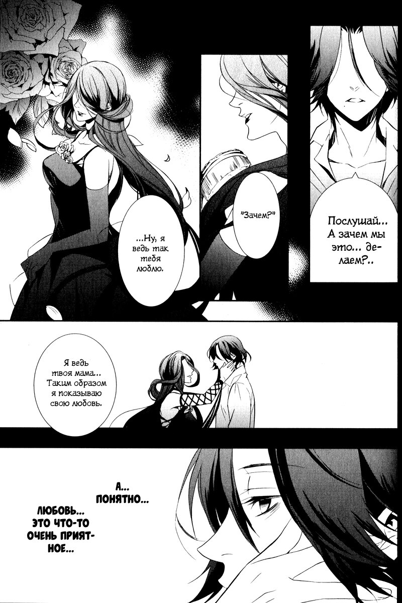 Манга Дьявольские Возлюбленные: Больше Крови. Кровавые Сакамаки. Сиквел - Глава 1 Страница 3