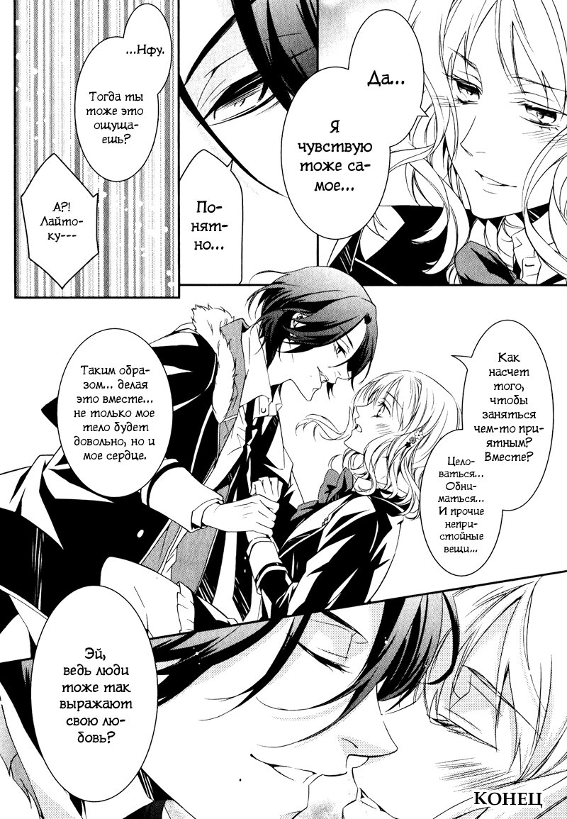 Манга Дьявольские Возлюбленные: Больше Крови. Кровавые Сакамаки. Сиквел - Глава 1 Страница 46