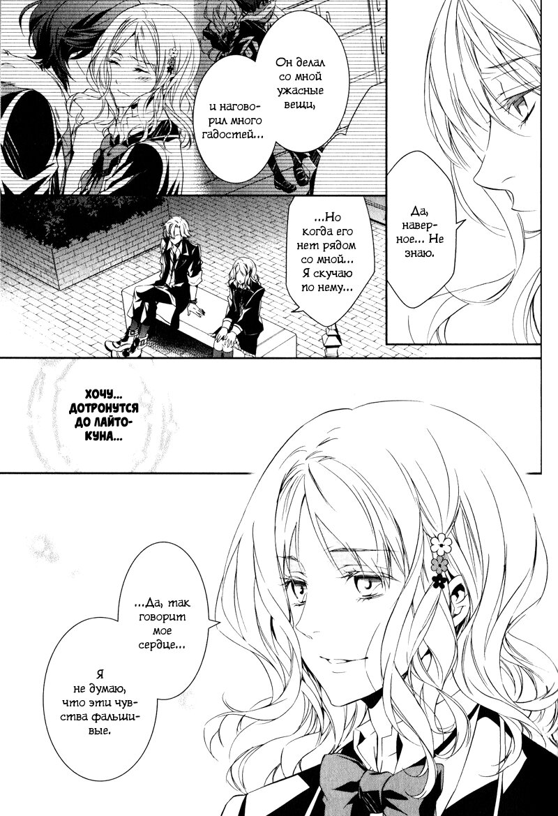 Манга Дьявольские Возлюбленные: Больше Крови. Кровавые Сакамаки. Сиквел - Глава 1 Страница 19