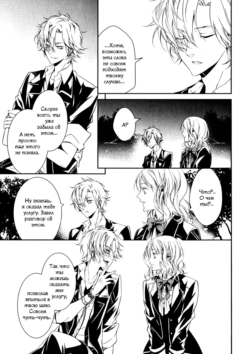 Манга Дьявольские Возлюбленные: Больше Крови. Кровавые Сакамаки. Сиквел - Глава 1 Страница 17