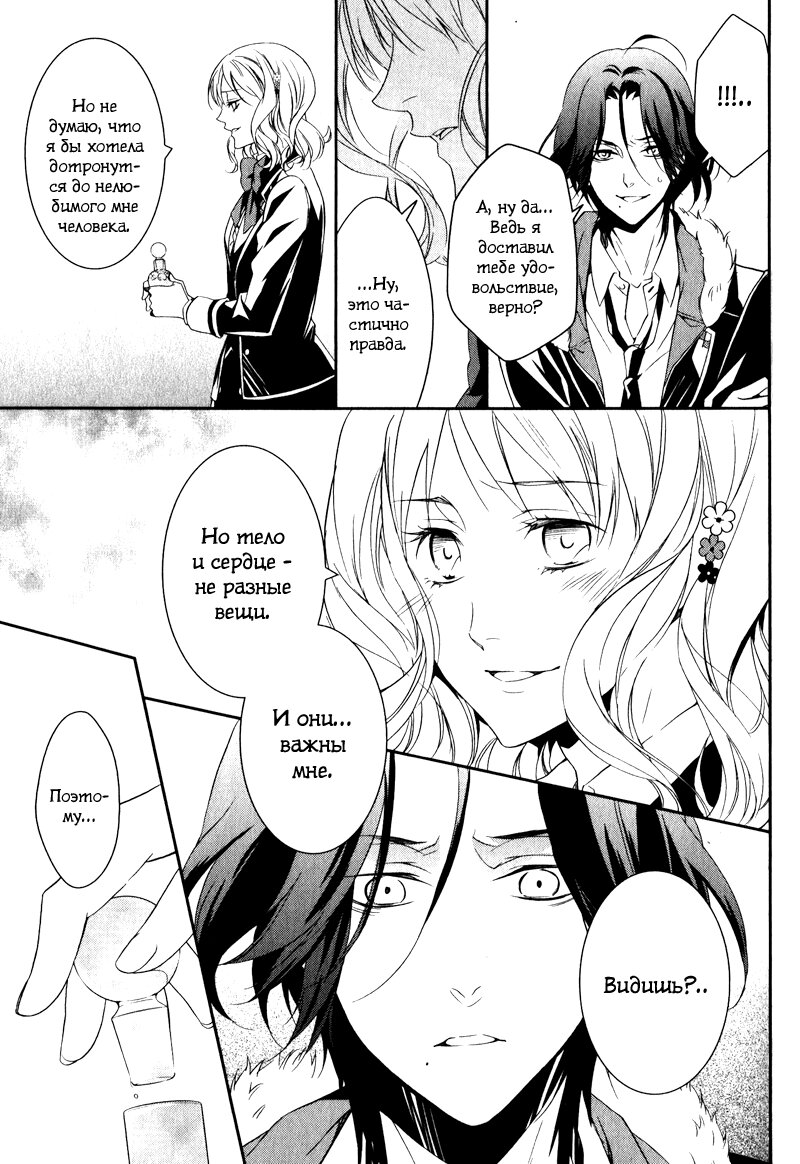 Манга Дьявольские Возлюбленные: Больше Крови. Кровавые Сакамаки. Сиквел - Глава 1 Страница 37