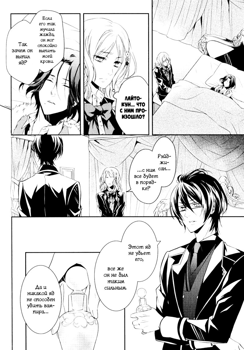 Манга Дьявольские Возлюбленные: Больше Крови. Кровавые Сакамаки. Сиквел - Глава 1 Страница 28