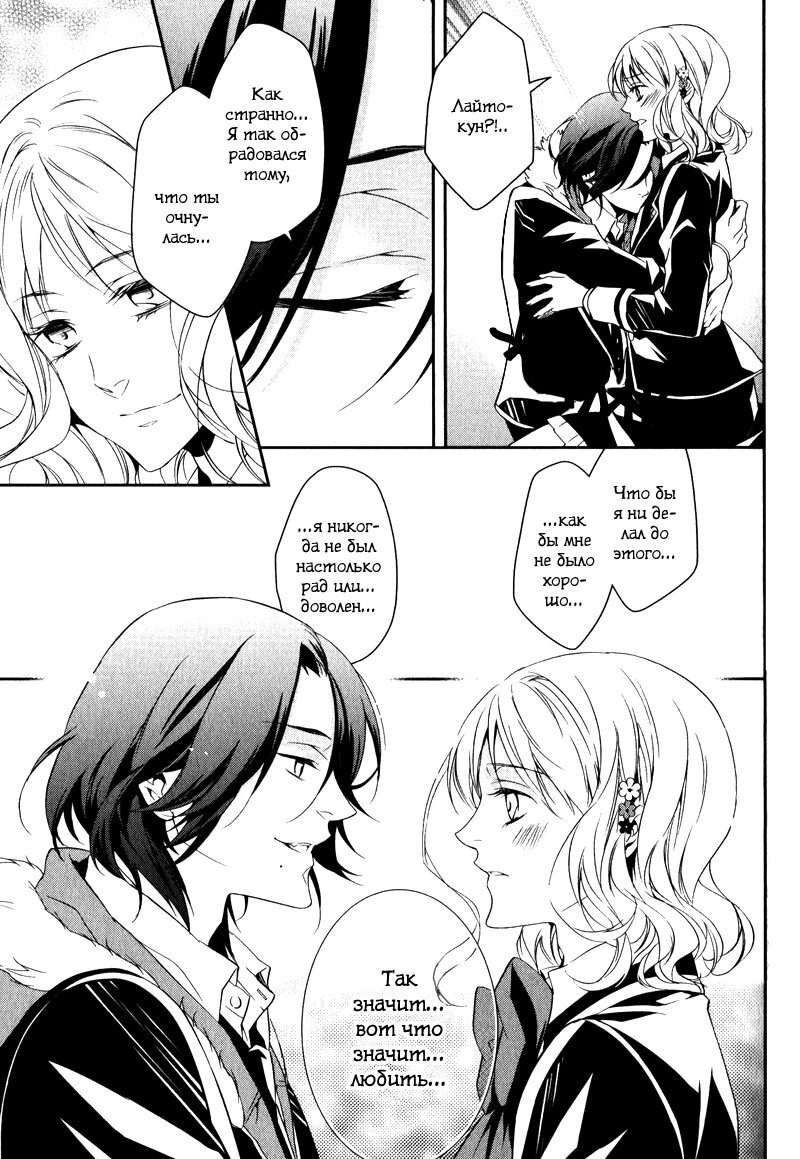 Манга Дьявольские Возлюбленные: Больше Крови. Кровавые Сакамаки. Сиквел - Глава 1 Страница 45