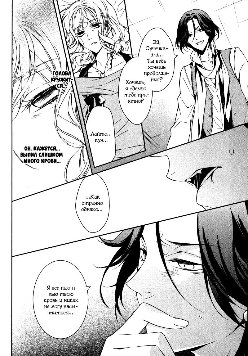 Манга Дьявольские Возлюбленные: Больше Крови. Кровавые Сакамаки. Сиквел - Глава 1 Страница 6