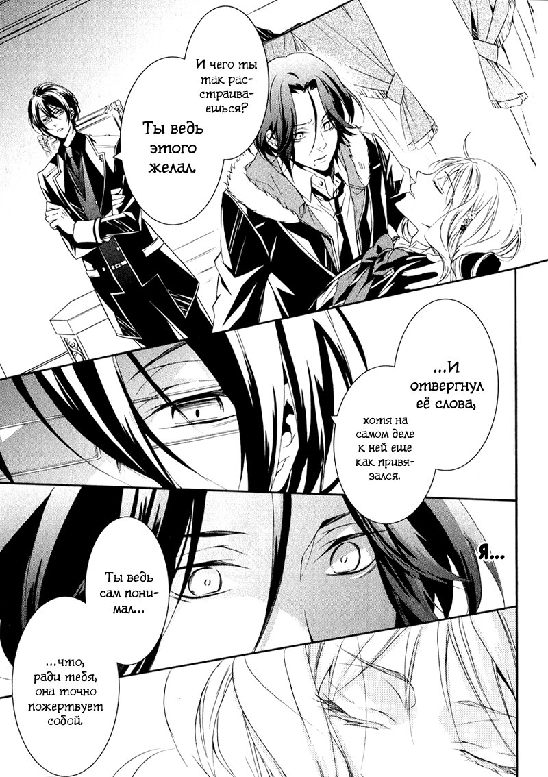 Манга Дьявольские Возлюбленные: Больше Крови. Кровавые Сакамаки. Сиквел - Глава 1 Страница 39
