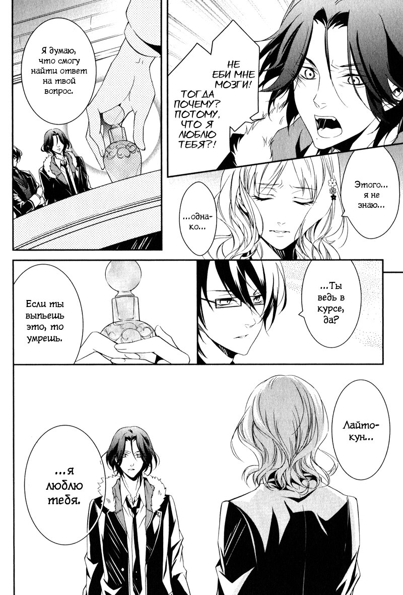 Манга Дьявольские Возлюбленные: Больше Крови. Кровавые Сакамаки. Сиквел - Глава 1 Страница 36