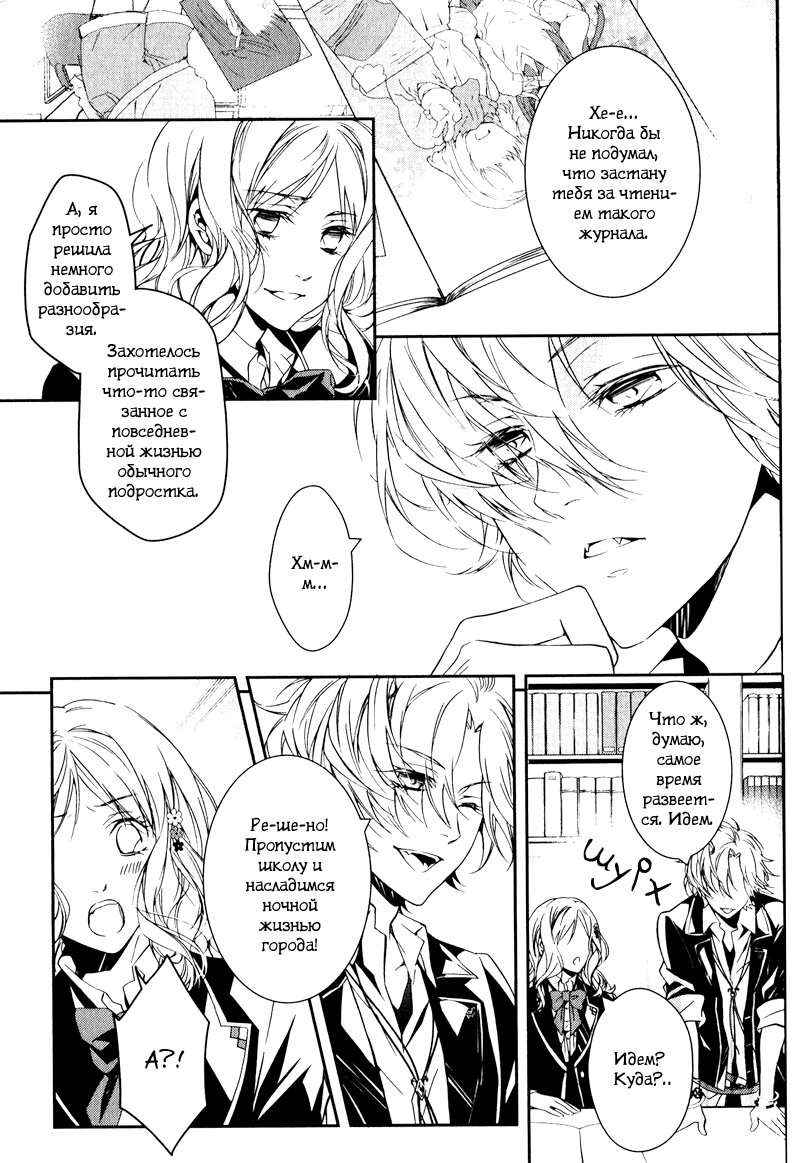 Манга Дьявольские Возлюбленные: Больше Крови. Кровавые Сакамаки. Сиквел - Глава 1 Страница 9