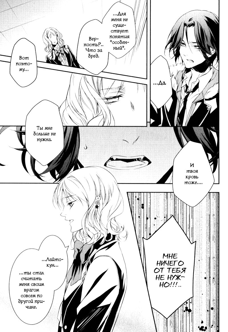 Манга Дьявольские Возлюбленные: Больше Крови. Кровавые Сакамаки. Сиквел - Глава 1 Страница 35