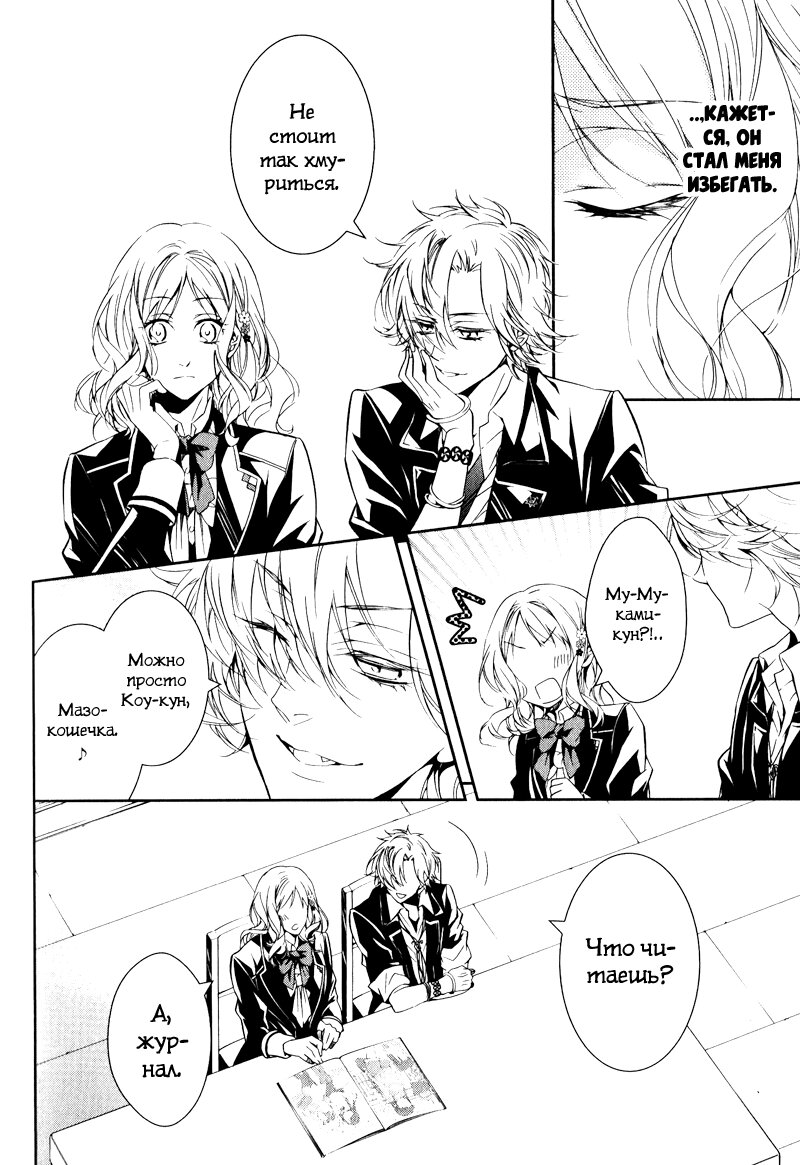 Манга Дьявольские Возлюбленные: Больше Крови. Кровавые Сакамаки. Сиквел - Глава 1 Страница 8