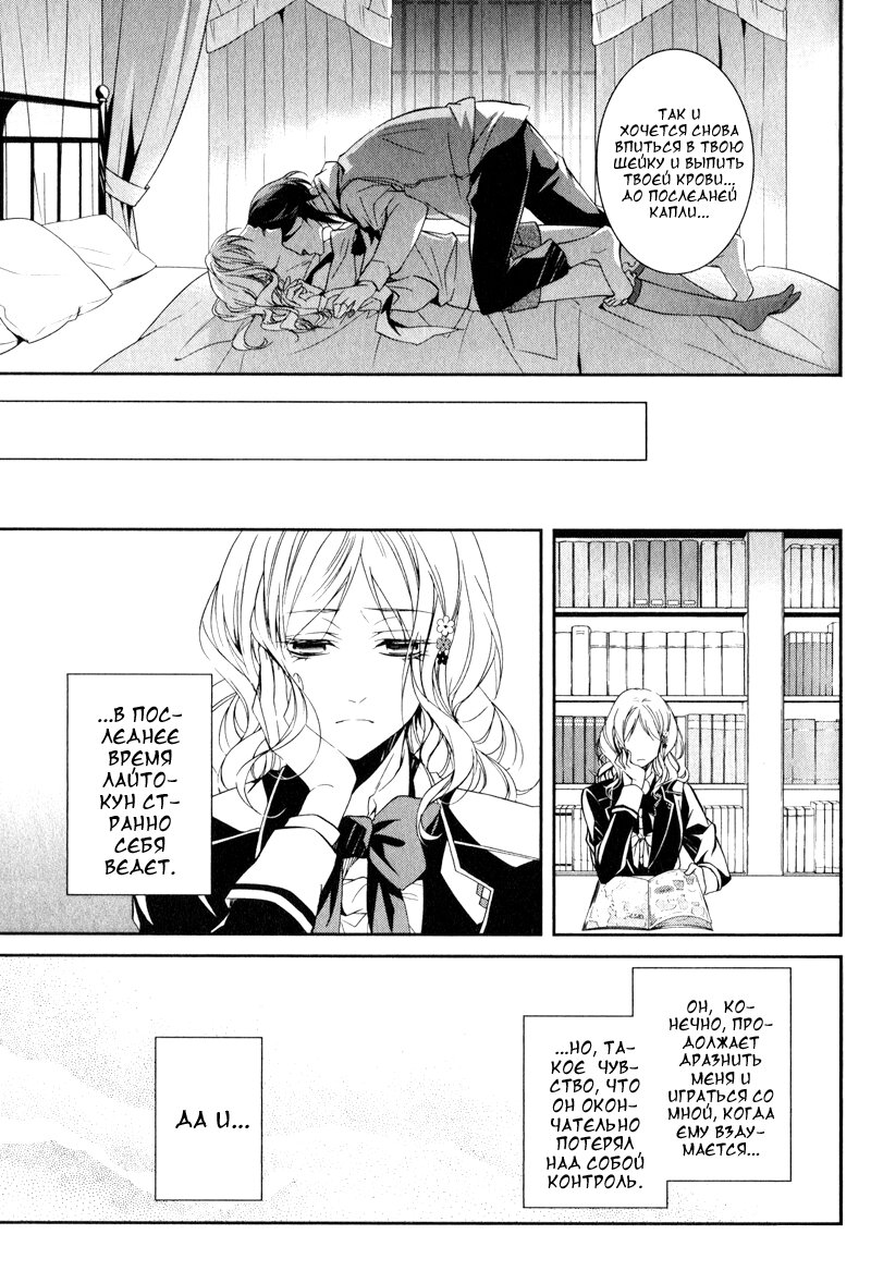 Манга Дьявольские Возлюбленные: Больше Крови. Кровавые Сакамаки. Сиквел - Глава 1 Страница 7
