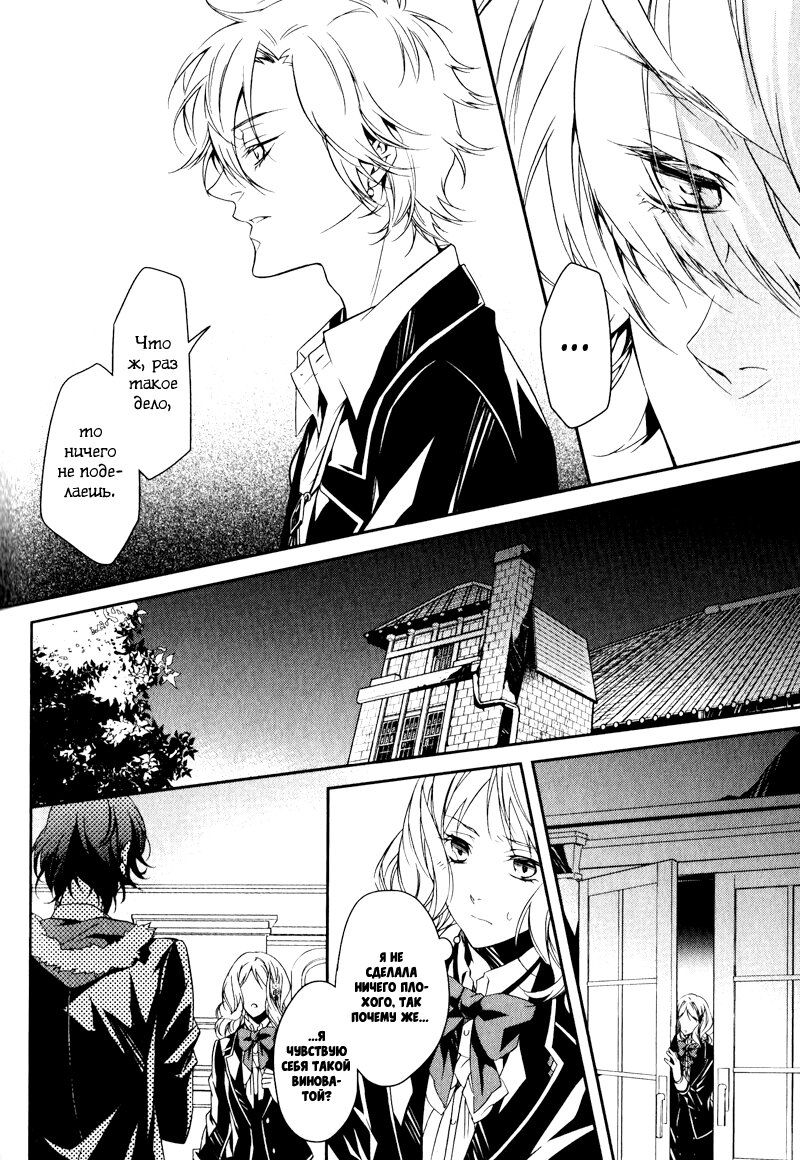 Манга Дьявольские Возлюбленные: Больше Крови. Кровавые Сакамаки. Сиквел - Глава 1 Страница 20