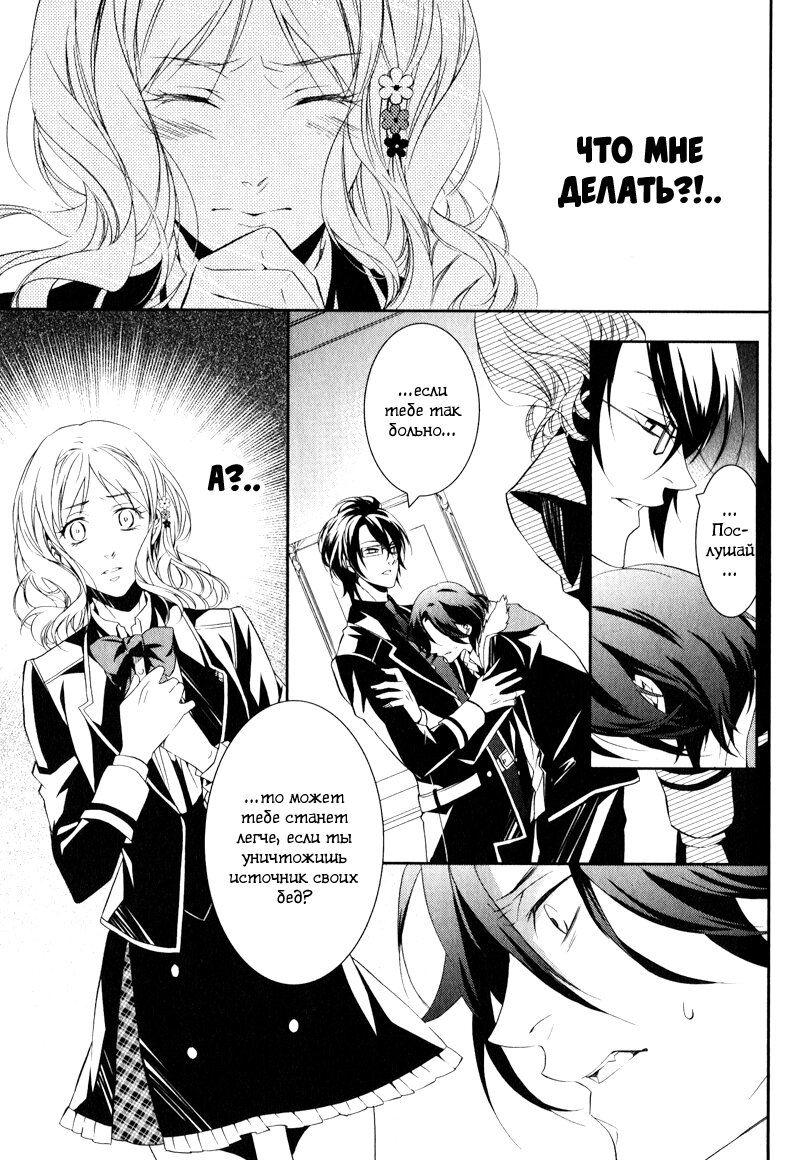 Манга Дьявольские Возлюбленные: Больше Крови. Кровавые Сакамаки. Сиквел - Глава 1 Страница 31