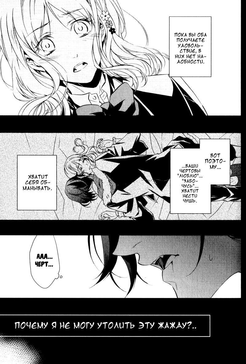 Манга Дьявольские Возлюбленные: Больше Крови. Кровавые Сакамаки. Сиквел - Глава 1 Страница 27
