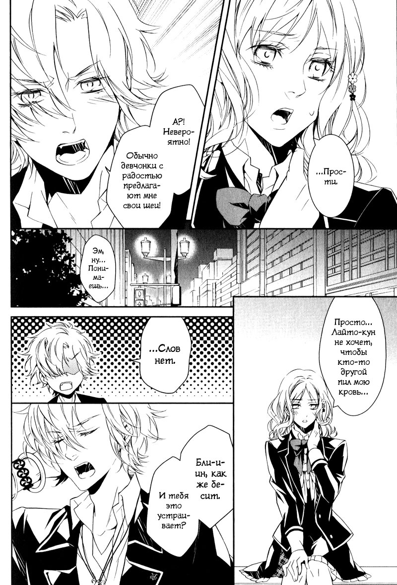 Манга Дьявольские Возлюбленные: Больше Крови. Кровавые Сакамаки. Сиквел - Глава 1 Страница 18